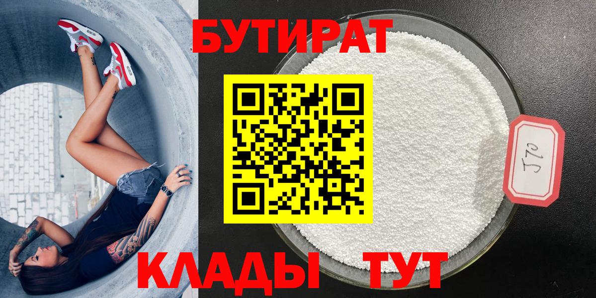 Бутират 1.4BDO Великий Устюг