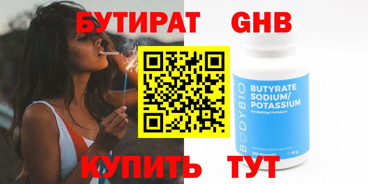 Великий Устюг  БУТИРАТ жидкий экстази  Вход с VPN 
