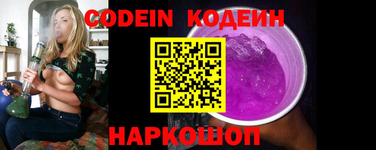 Кодеин напиток Lean (лин)  Вход с VPN  Великий Устюг 