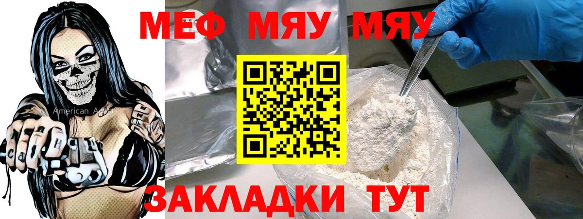 Меф мяу мяу мука Великий Устюг