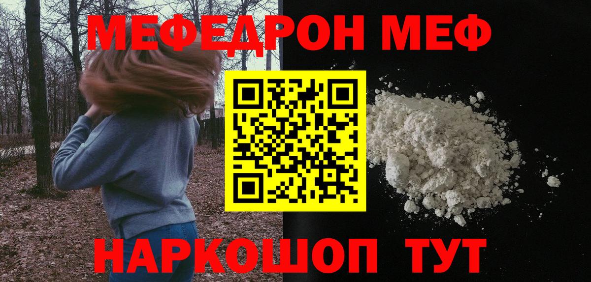 МЯУ-МЯУ mephedrone  Вход с VPN  Великий Устюг  Мефедрон мяу мяу 