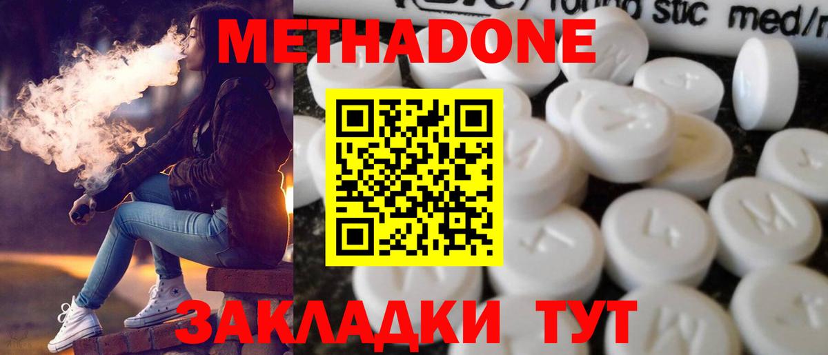 Метадон белоснежный  МЕТАДОН кристалл  Вход с VPN  Великий Устюг 