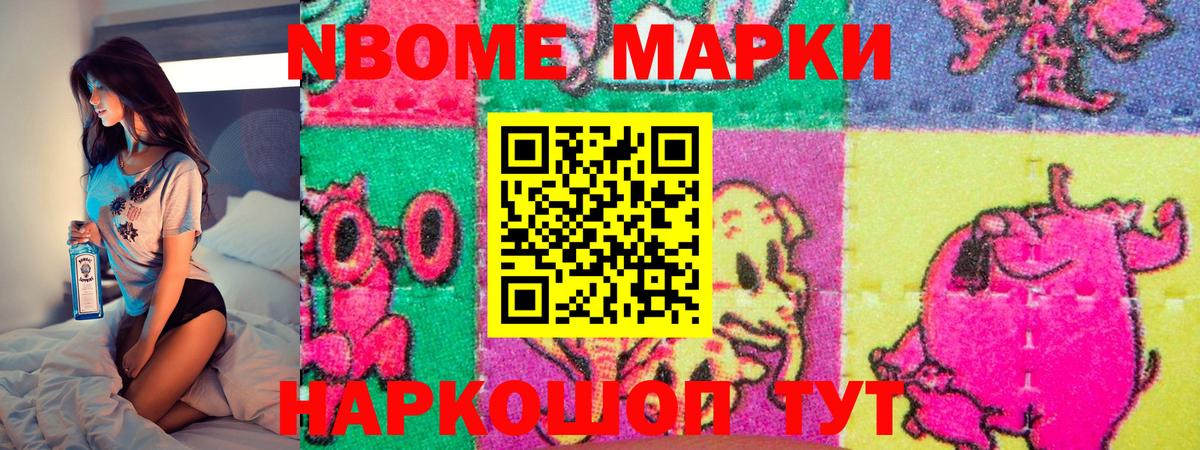 Марки N-bome 1500мкг Великий Устюг